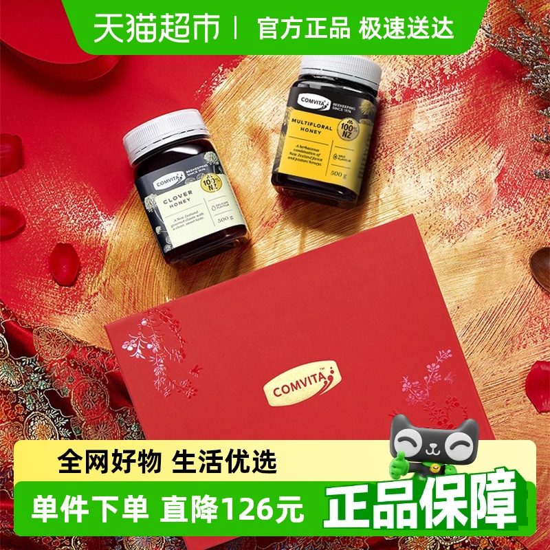新西兰进口康维他日常多花种三叶草蜂蜜礼盒节日送礼亲友