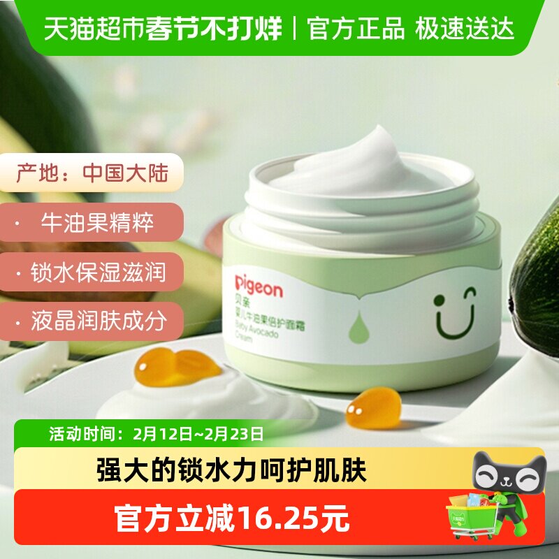Pigeon贝亲儿童面霜牛油果润肤霜补水保湿霜宝宝面霜身体乳50g