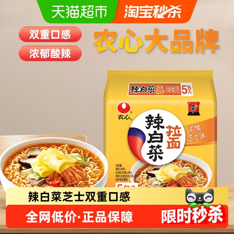 农心辣白菜浓情芝士面香浓芝士拉面泡面速食面条夜宵方便面袋装