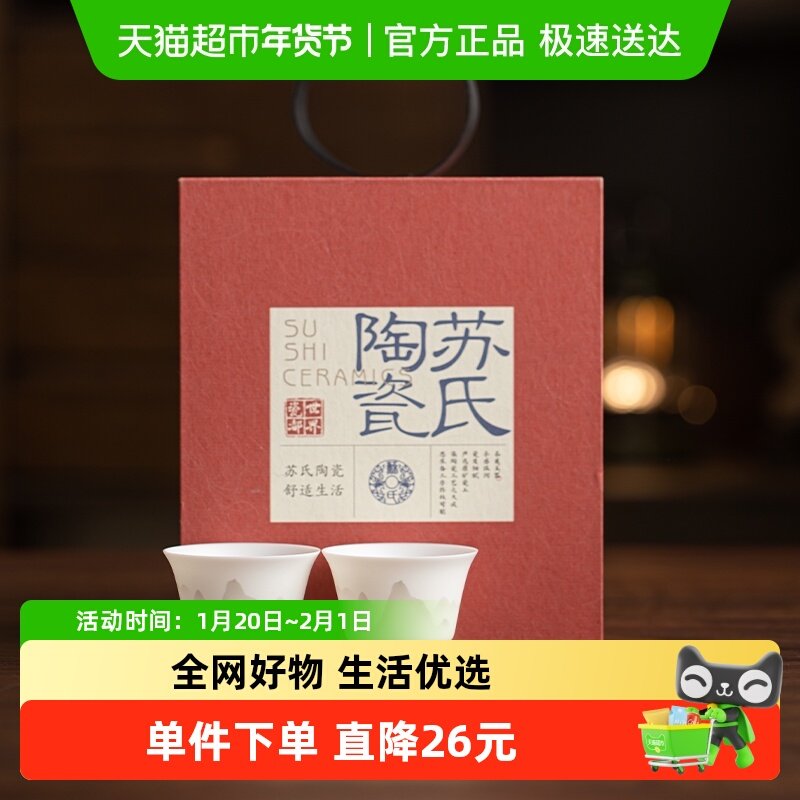 苏氏陶瓷 品茗杯超薄胎素烧羊脂玉瓷淡墨秋山反口杯,餐饮具,茶杯,淘宝优惠券,粉丝福利购,淘宝优惠卷