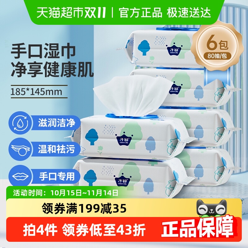 子初新生儿童湿巾手口专用