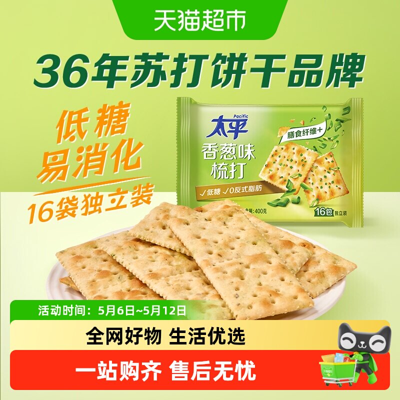 太平梳打饼干香葱味苏打零食低糖苏打美味易消化咸味