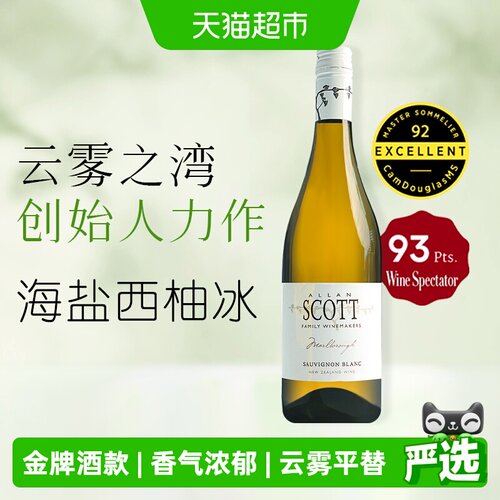 ALLANSCOTT马尔堡长相思水果炸弹