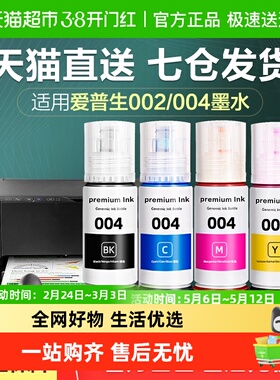 彩格适用爱普生004墨水L3118 3119 3158 3153 4168打印机非原装