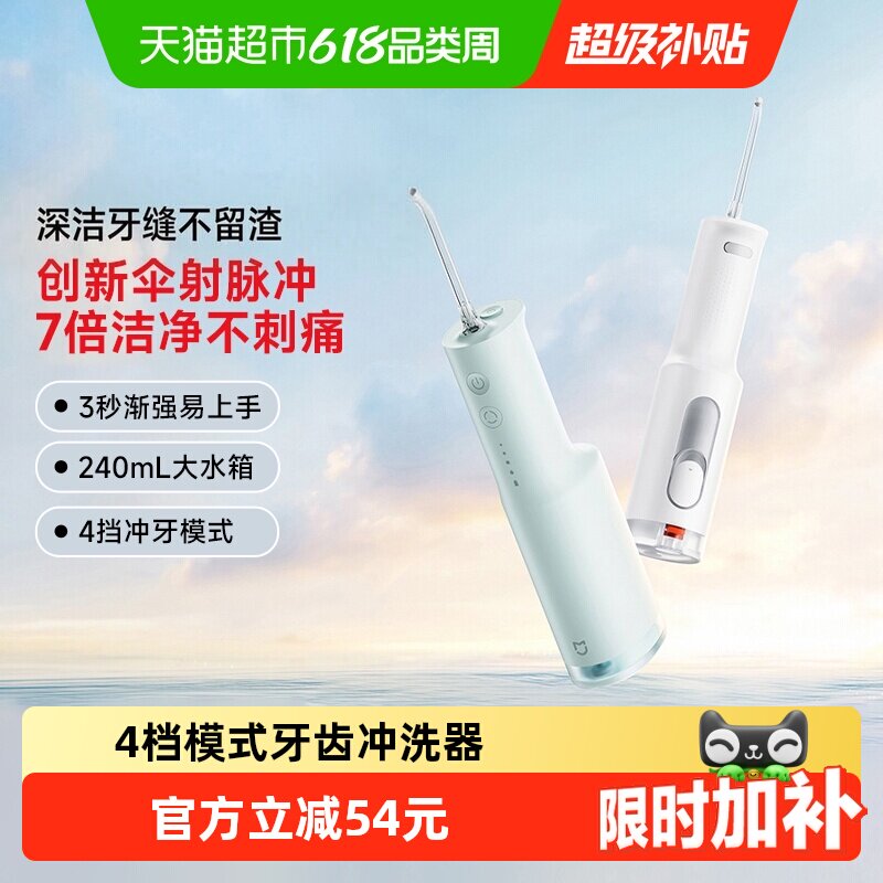 米家电动冲牙器磁吸充电续航60天