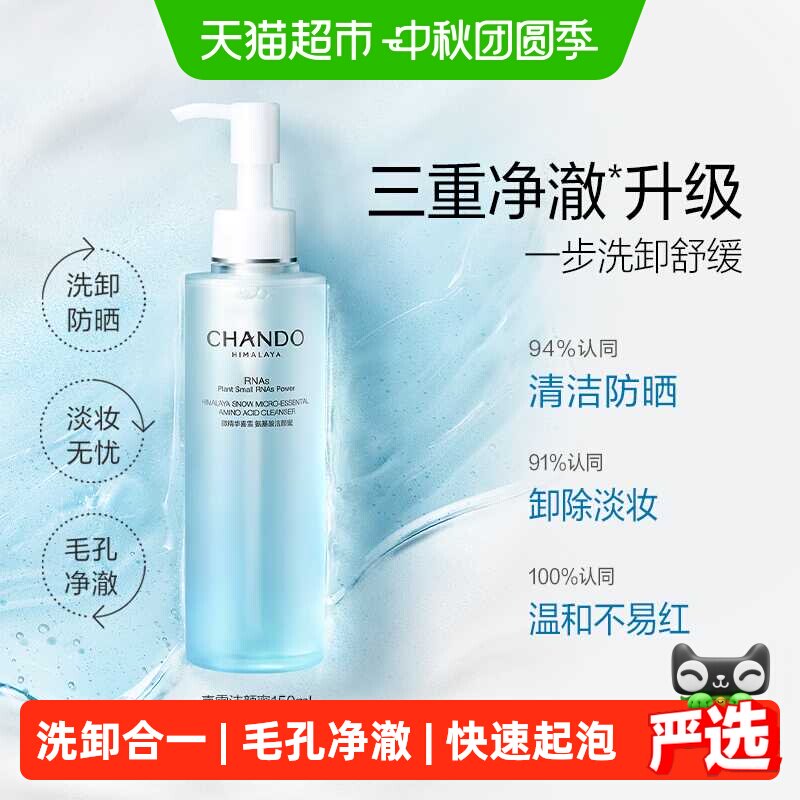 自然堂喜雪洁颜蜜深层锁水
