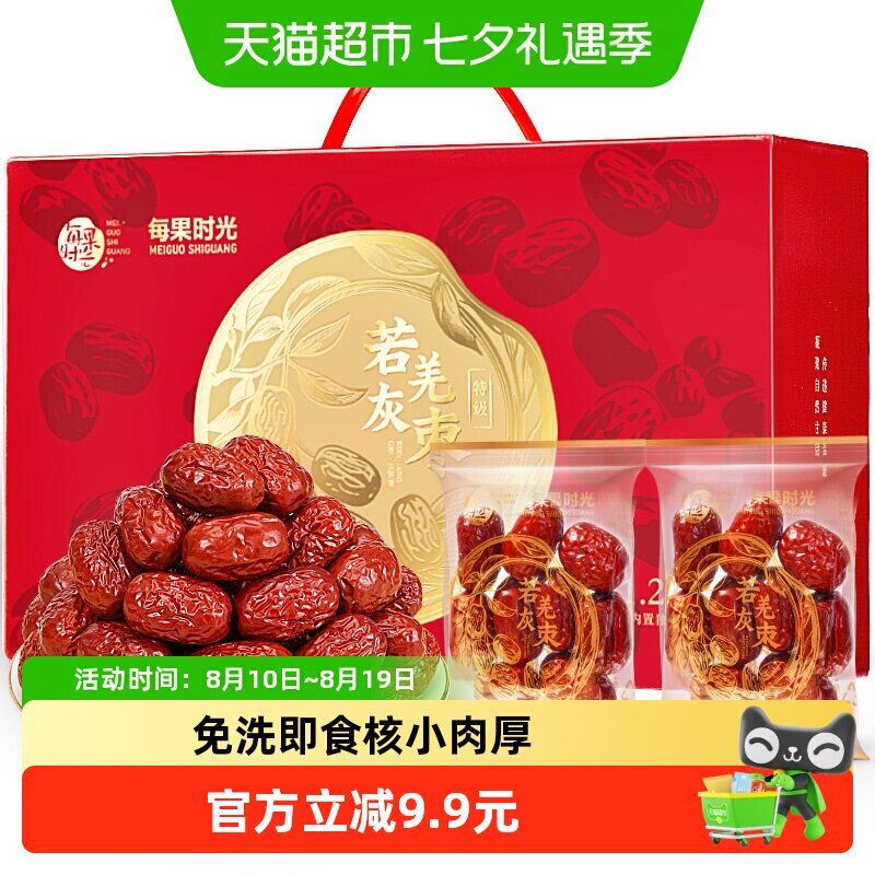 每果时光新疆若羌特级灰枣1.25kg即食大红枣年货礼盒孕妇坚果零食