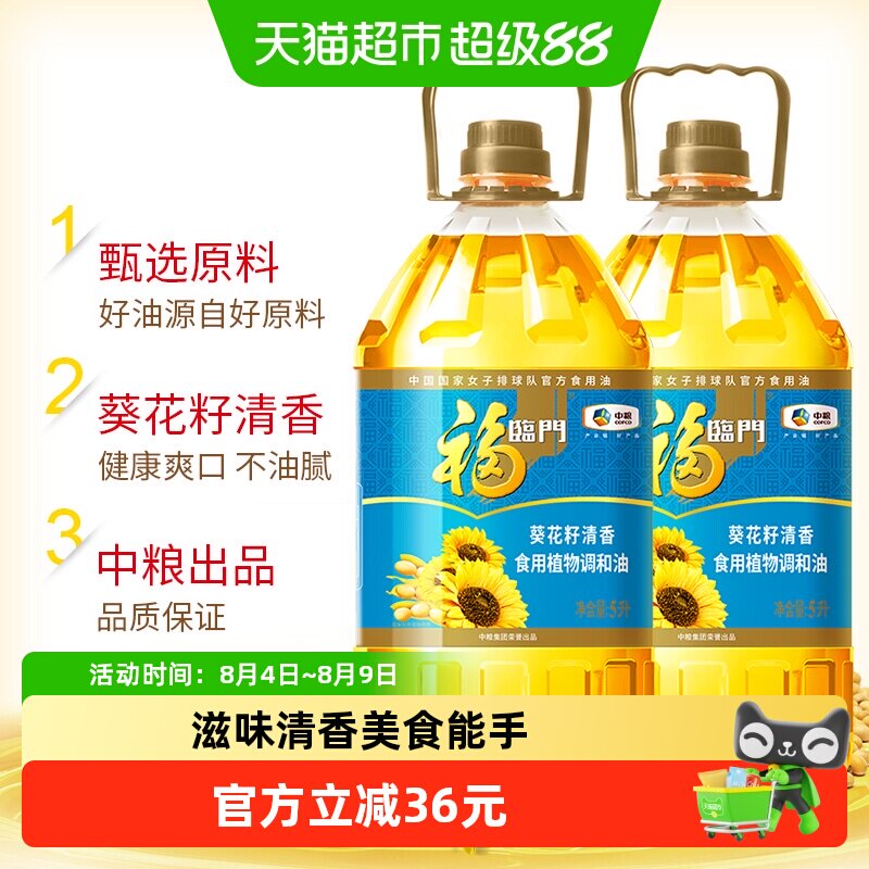 福临门葵花籽清香食用油