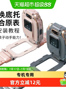 表带哥底托底座小天才儿童手表