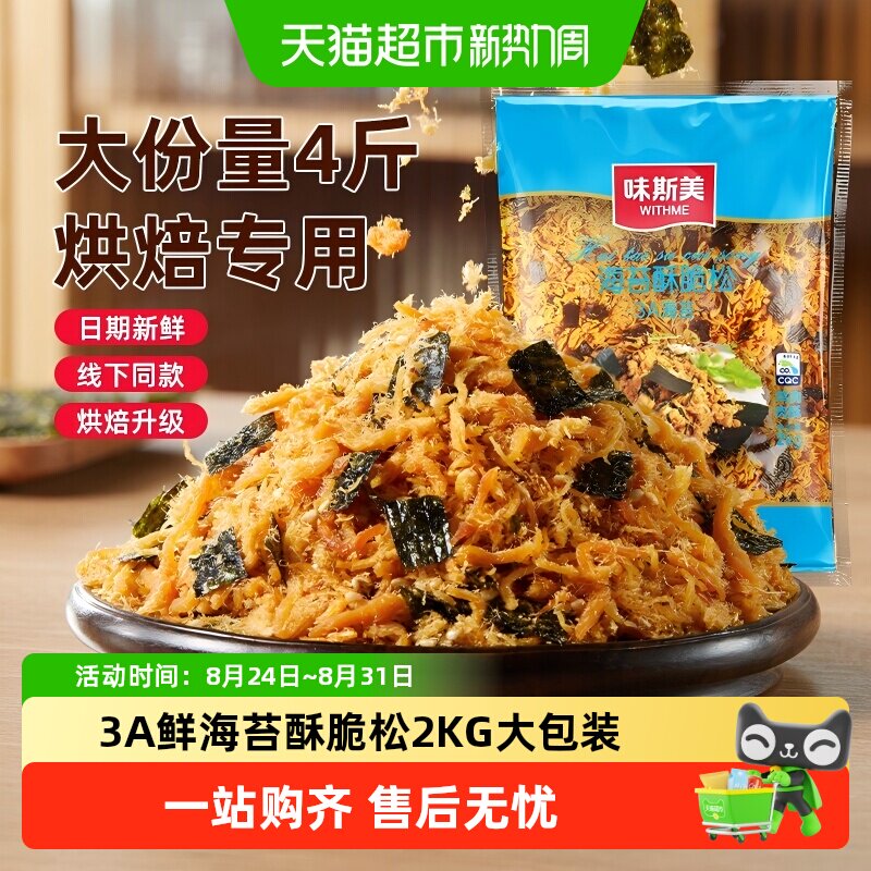 味斯美3A海苔酥脆松家庭烘焙专用商用原味肉松小贝同款馅料多系列