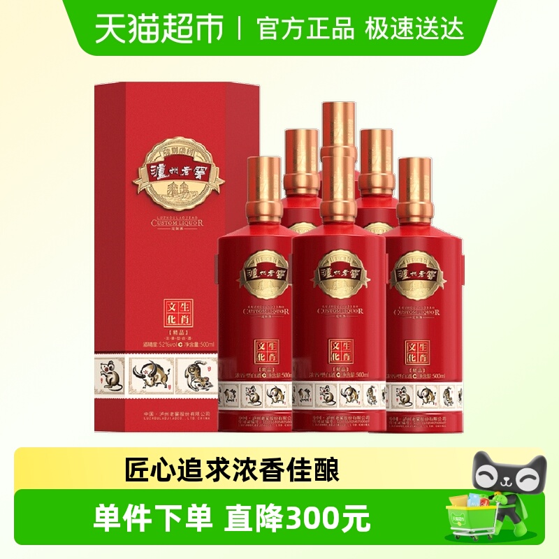 泸州老窖生肖文化酒-精品52度白酒节日送礼品粮食酒500ml*6整箱装