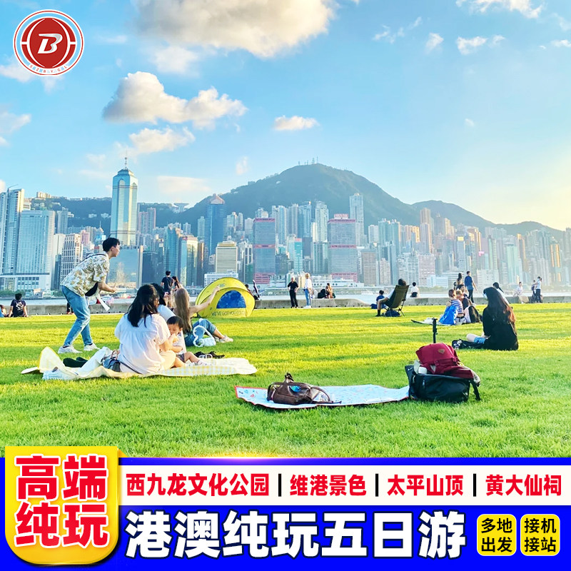 港澳游旅游接机5天4晚跟团游香港旅游半自由行赤柱科技大学休闲游 - 实物图