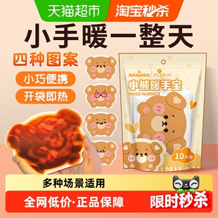 海氏海诺艾暖小熊暖手宝自发热手握暖宝宝儿童学生冬天手冷取暖贴