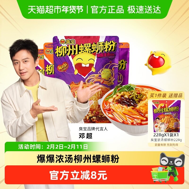 vip 21.3 4.2/袋 1、下拉，拍1件 臭宝柳州螺蛳粉含赠 249g*5袋 - 线报酷