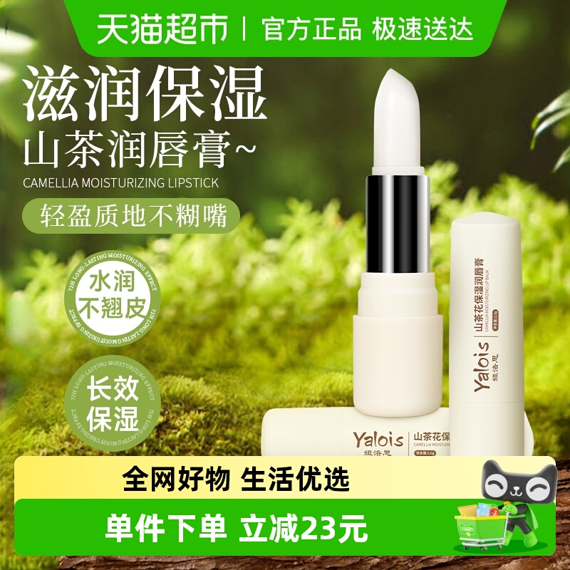 秋冬养护！山茶花保湿补水润唇膏