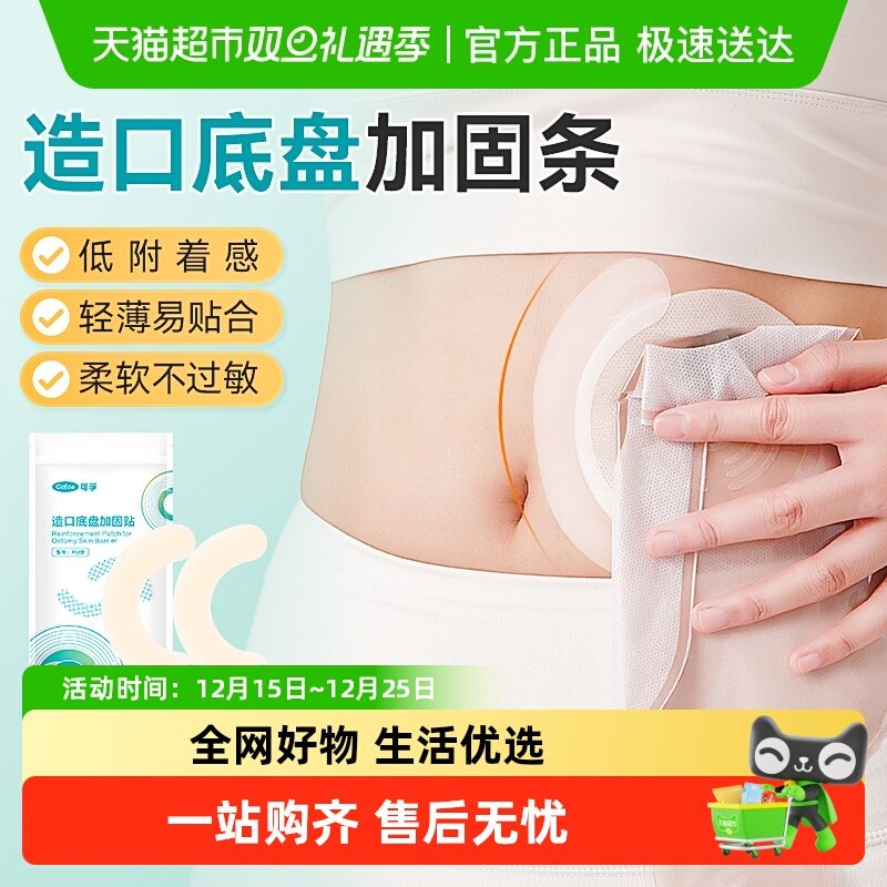 可孚造口袋加固贴