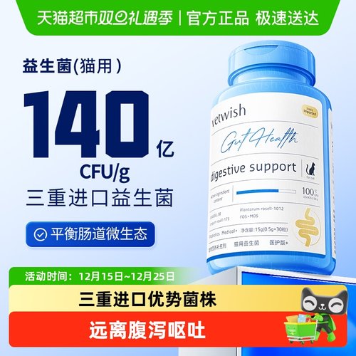 vetwish猫用益生菌宠物用品