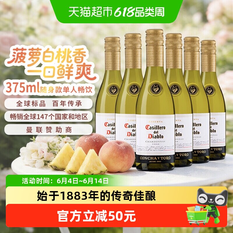 375ml*6智利进口红酒干露红魔鬼霞多丽（夏多内）干白葡萄酒整箱
