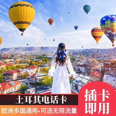 土耳其电话卡