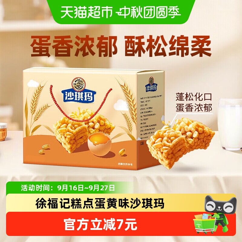 徐福记蛋黄味沙琪玛礼盒1590g 24元 - 86线报