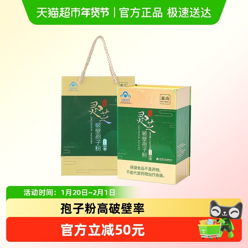 森山灵芝破壁孢子粉胶囊0.3g/粒*90粒瓶装中老年增强免疫力,保健食品/膳食营养补充食品,灵芝/参类/石斛提取物,淘宝优惠券,粉丝福利购,淘宝优惠卷
