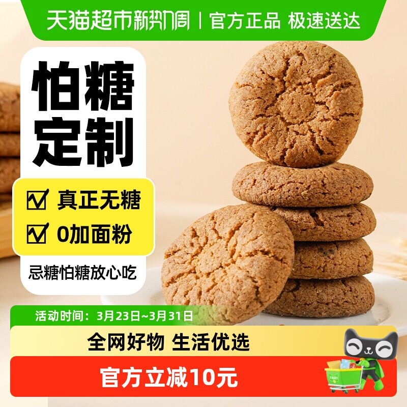 禾念无糖低GI燕麦桃酥饼干孕妇老人尿人代餐零食品早餐整箱小吃