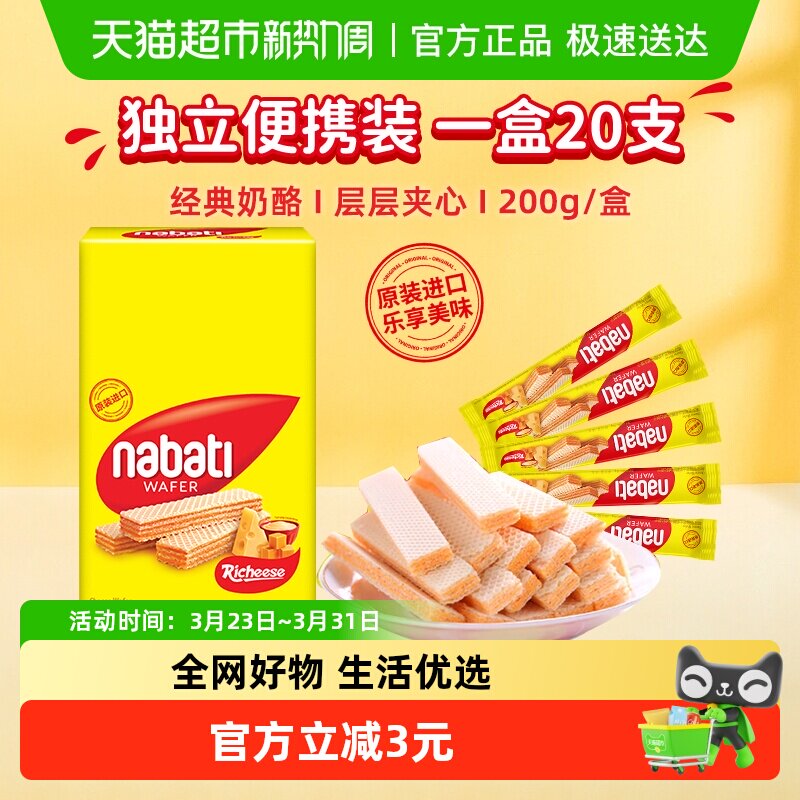 Richeese丽芝士进口奶酪味威化夹心饼干200g内含20条休闲儿童零食