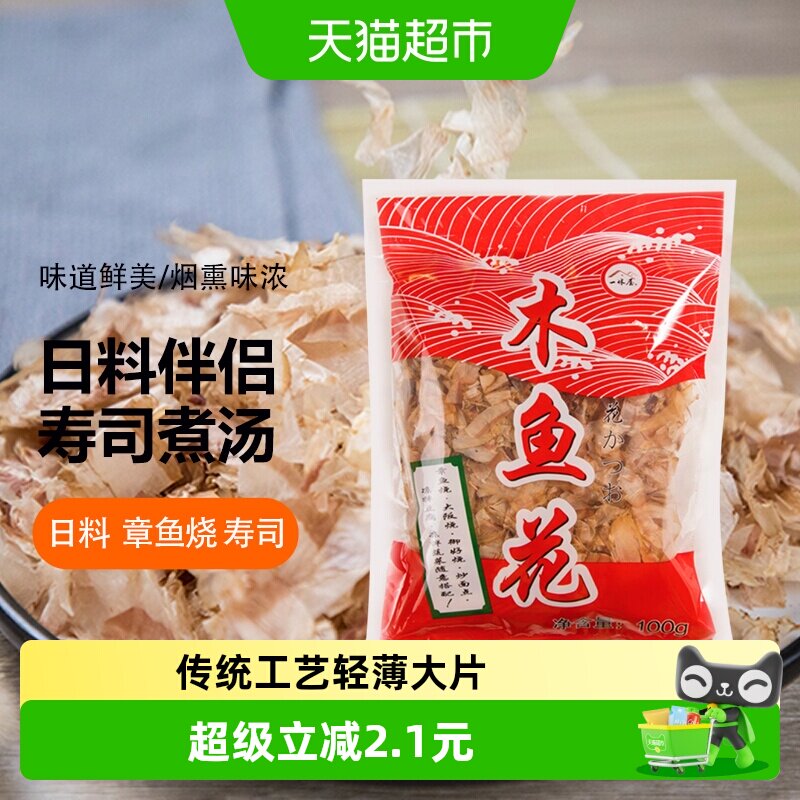 日式一休屋木鱼花日本鲣鱼干须柴鱼片章鱼烧煮汤干货寿司材料