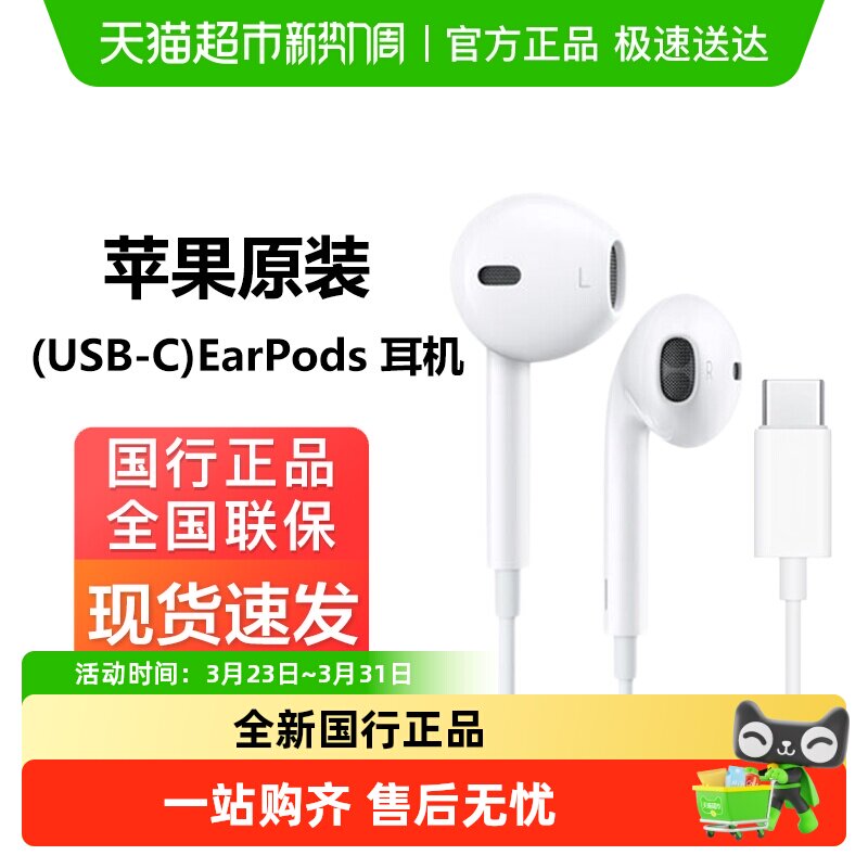 Apple/苹果原装线控耳机EarPodsUSB-C接口适用iP