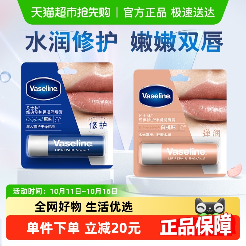 凡士林滋养修护补水保湿润唇膏
