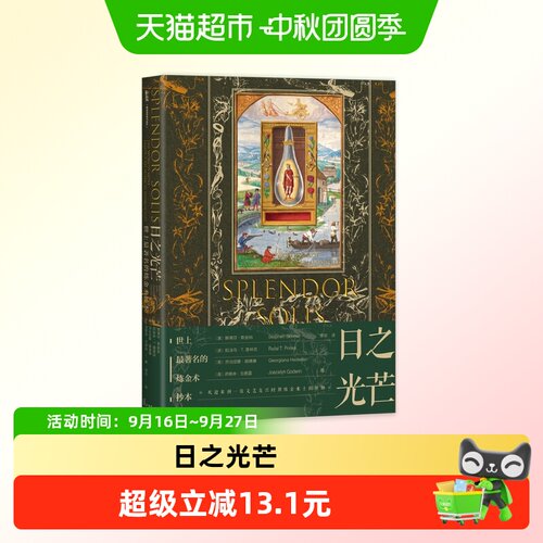 世上最著名的炼金术抄本