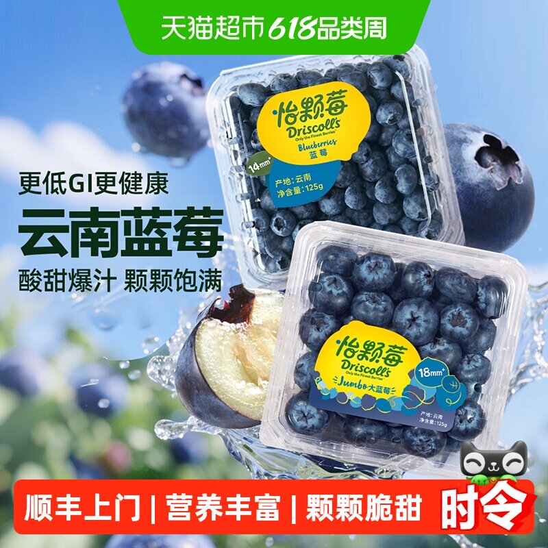 顺丰上门怡颗莓云南蓝莓小果蓝莓14mm以下新鲜采摘颗颗精选