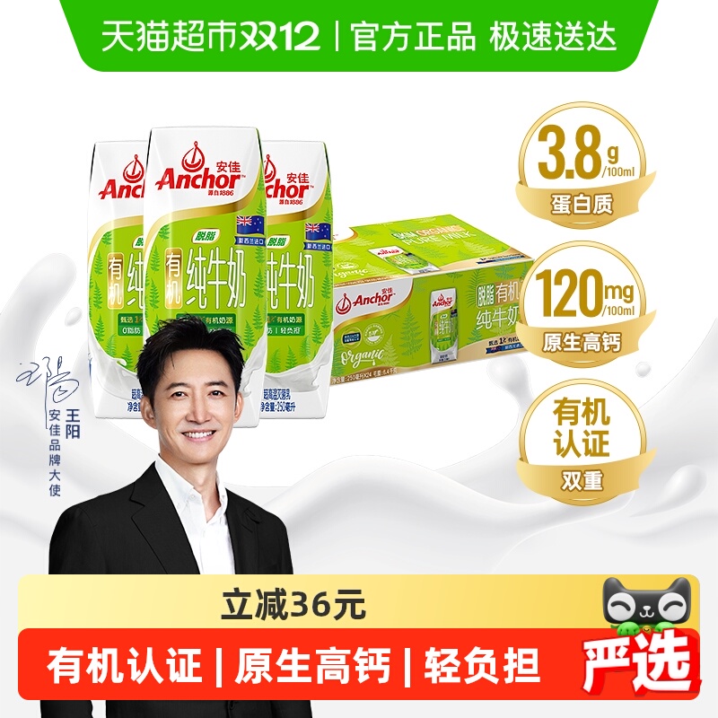 安佳有机脱脂纯牛奶