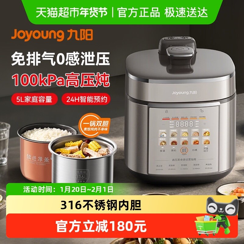九阳电压力锅家用电高压锅免排汽2025新款双胆电饭煲多功能烹饪机,厨房电器,电饭煲,淘宝优惠券,粉丝福利购,淘宝优惠卷