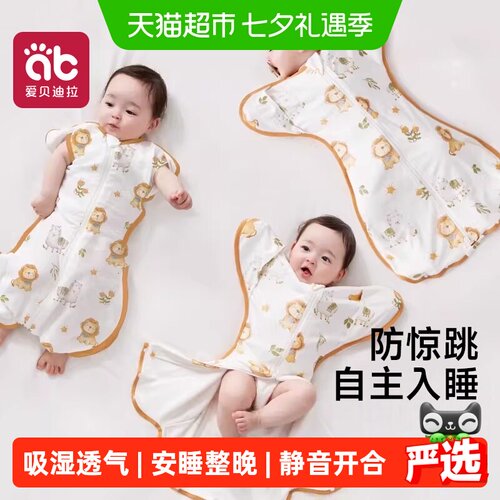 爱贝迪拉婴儿防惊跳睡袋吸湿透气