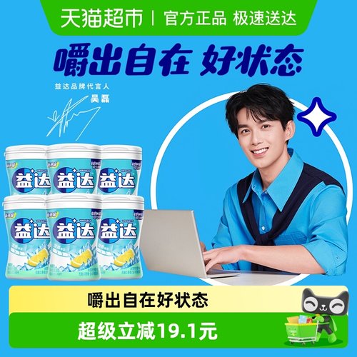 益达木糖醇无糖口香糖56gx6瓶