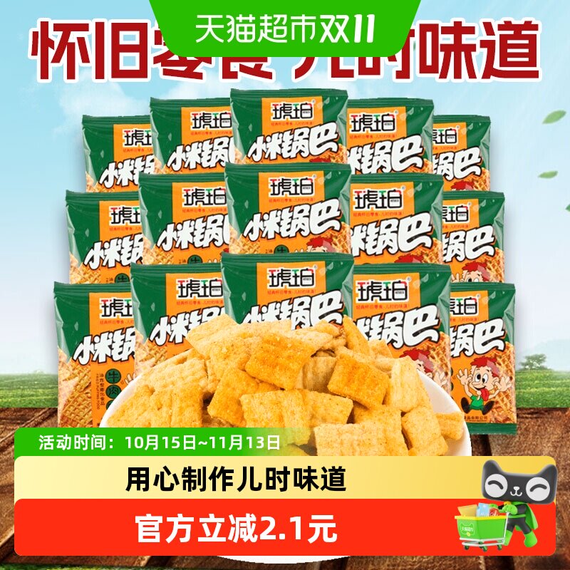 琥珀锅巴牛肉味400g约68包怀旧儿时磨牙解馋零食小吃年货礼包
