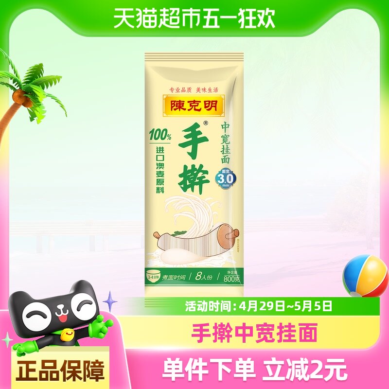 陈克明挂面手擀中宽面