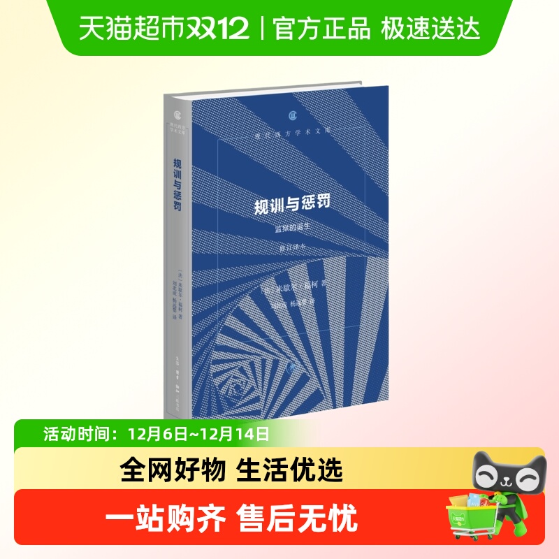 规训与惩罚监狱的诞生