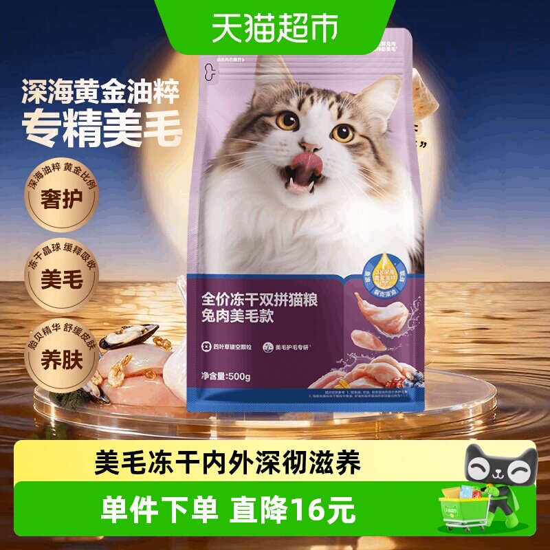 网易严选冻干兔肉美毛猫粮500g图片