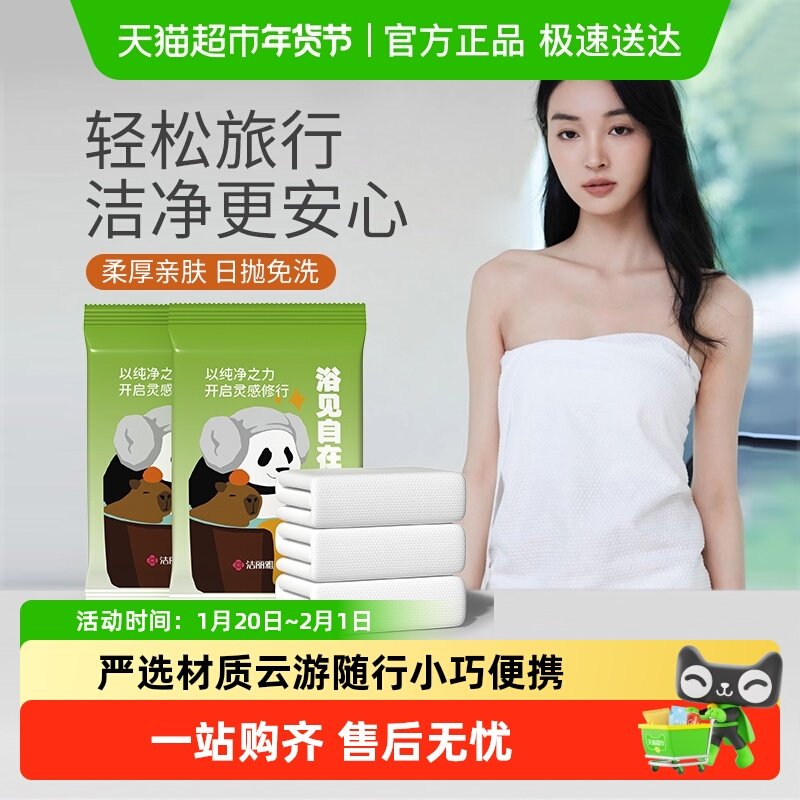 洁丽雅一次性浴巾洗澡压缩毛巾单独包装加厚加大独立便携旅行用品,居家布艺,一次性浴巾,淘宝优惠券,粉丝福利购,淘宝优惠卷