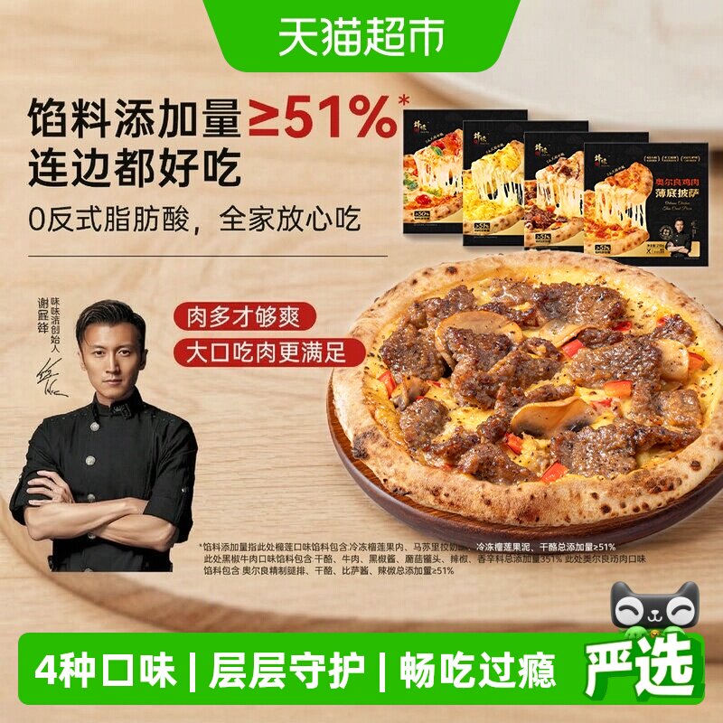 【详情页领优惠】锋味派薄底榴莲披萨半成品儿童早餐空气炸锅加热