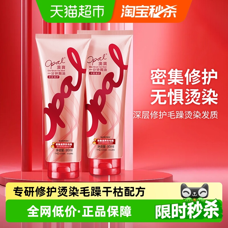 澳宝一焗油深层修护发膜