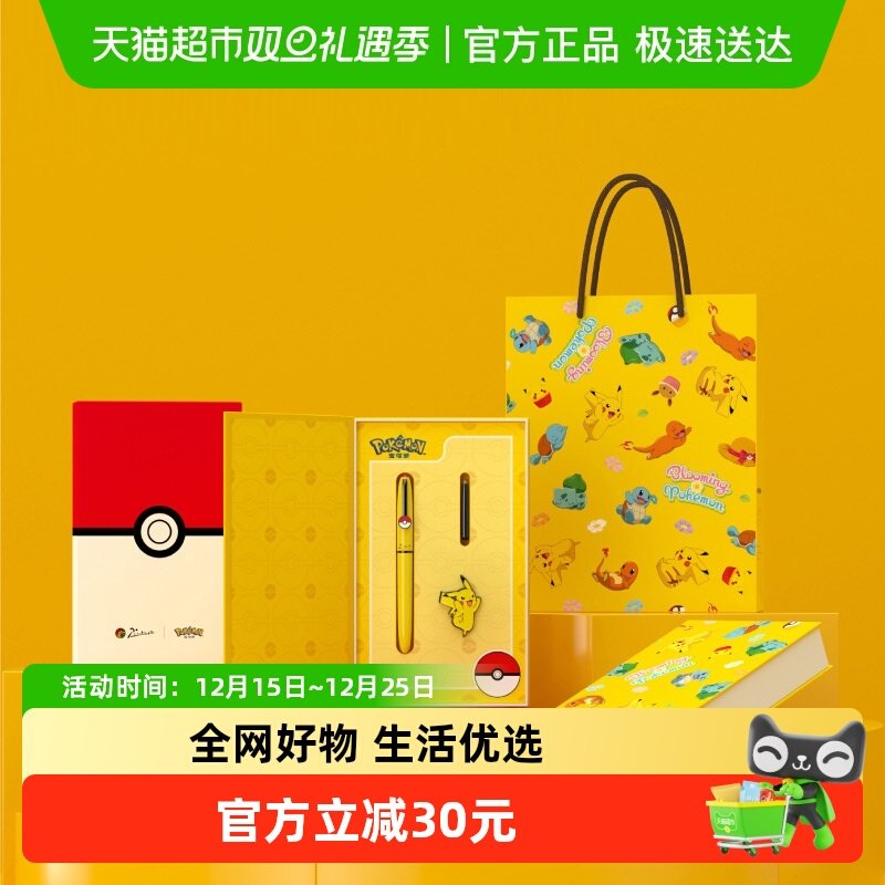 Pimio毕加索钢笔礼盒宝可梦联名