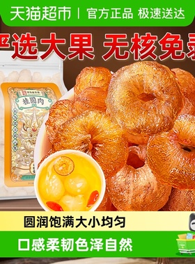 公和堂桂圆肉干无核特非级新货龙眼肉干龙眼肉中草药材泡茶水