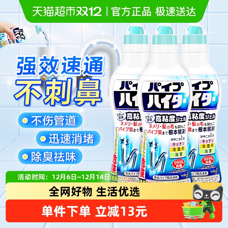 花王厨房管道疏通剂除臭消堵