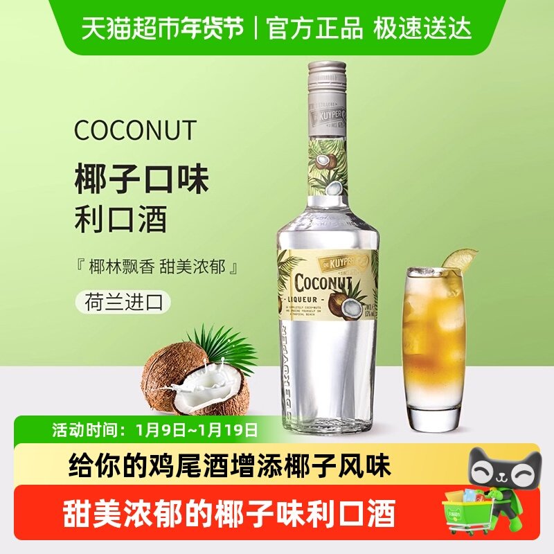 迪可派椰子味利口酒力娇酒鸡尾调制基酒荷兰原装进口洋酒