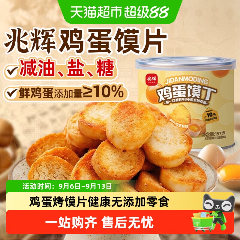 养胃零食兆辉儿童鸡蛋馍片图片