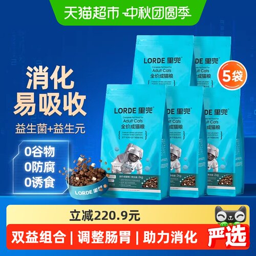 LORDE里兜肠道护理成猫粮2kg*5