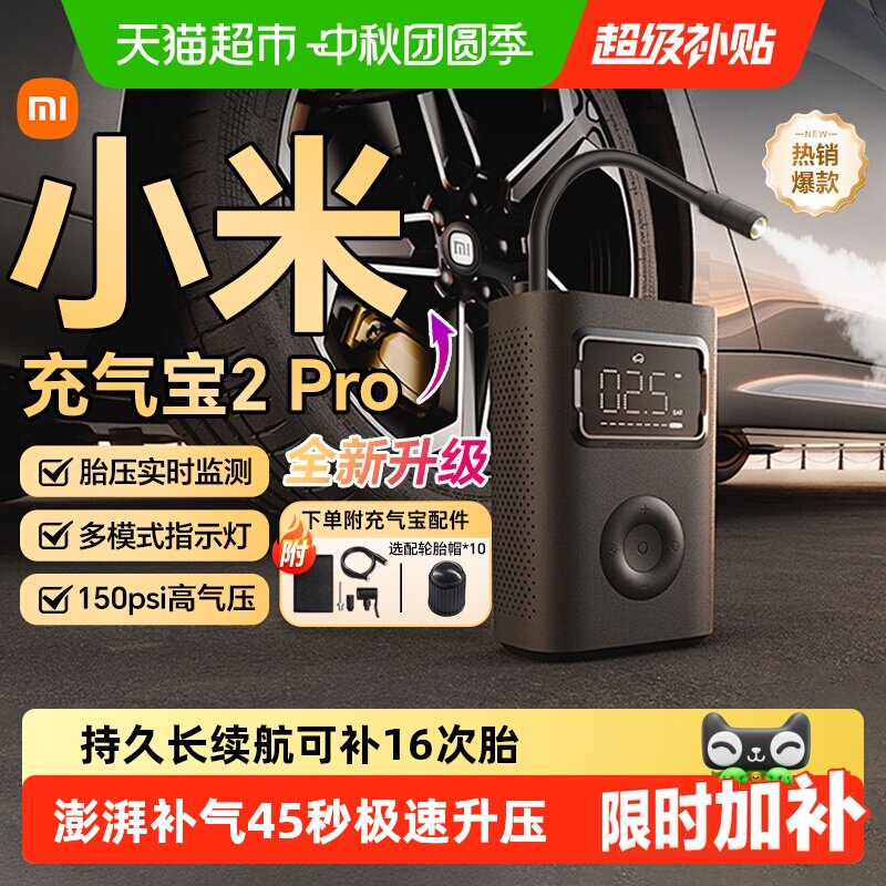米家充气宝2Pro便携式充气泵										